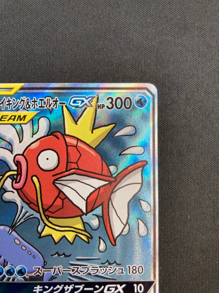 状態B】コイキング＆ホエルオーGX[SR](SM9-099/095) | ポケモンカード