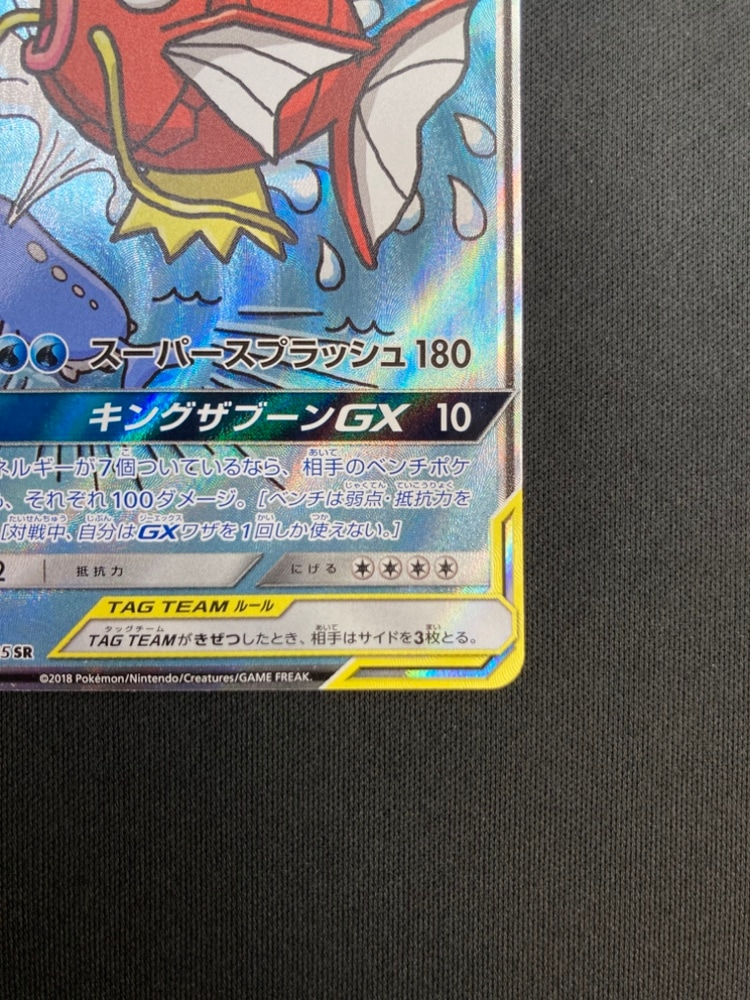 状態B】コイキング＆ホエルオーGX[SR](SM9-099/095) | ポケモンカード