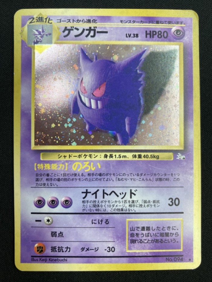 ポケモン　ゲンガー 　カードトランプ ゲンガーV(001/019) | ホイル | ドラゴンスター | ポケモンカード