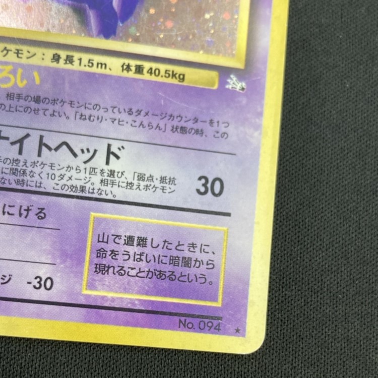 状態C】ゲンガーLv.38[](No.094) | ポケモンカードゲーム,特価