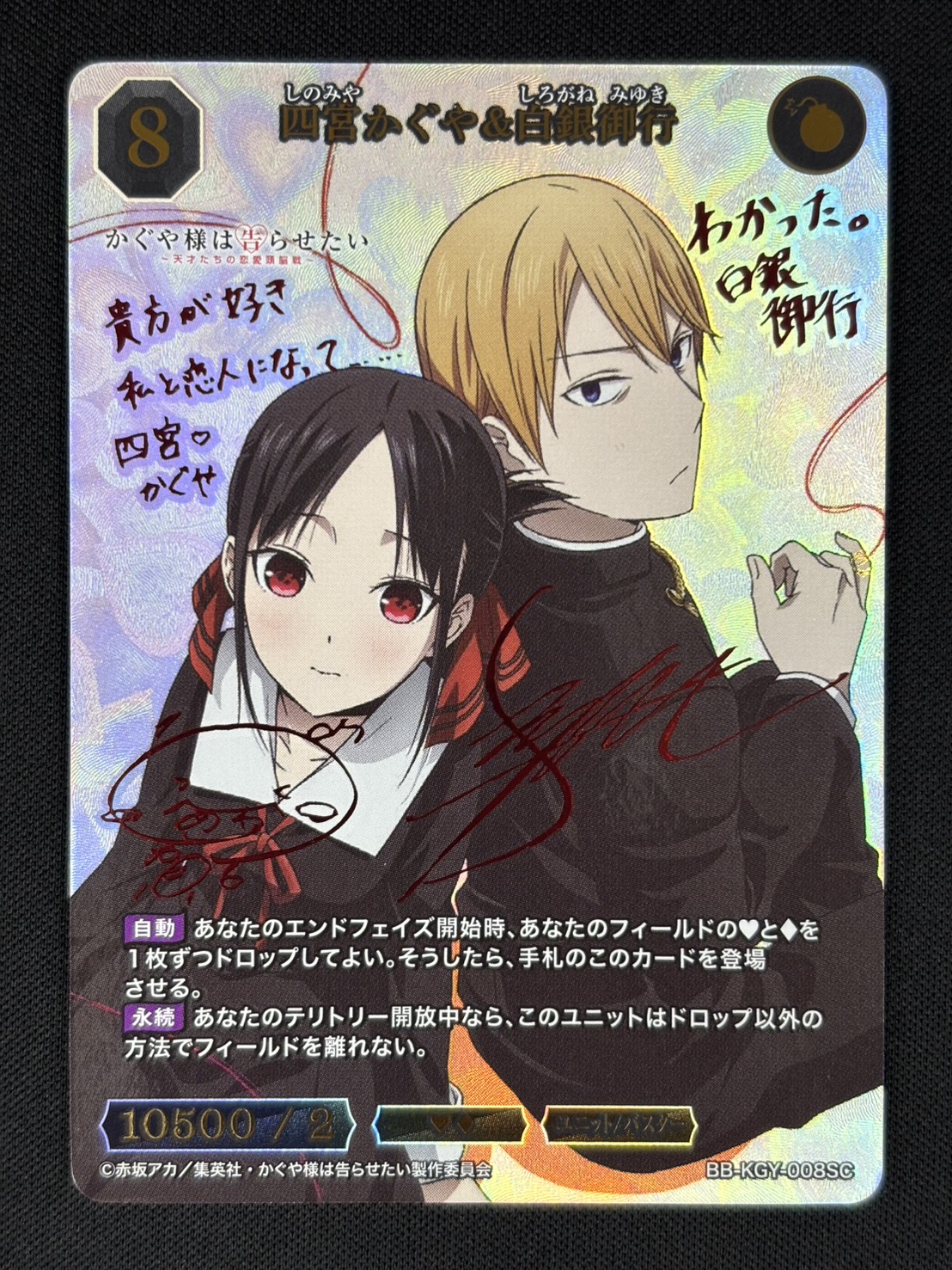店頭同時出品中】【状態B】四宮かぐや&白銀御行[SC](BB-KGY-008