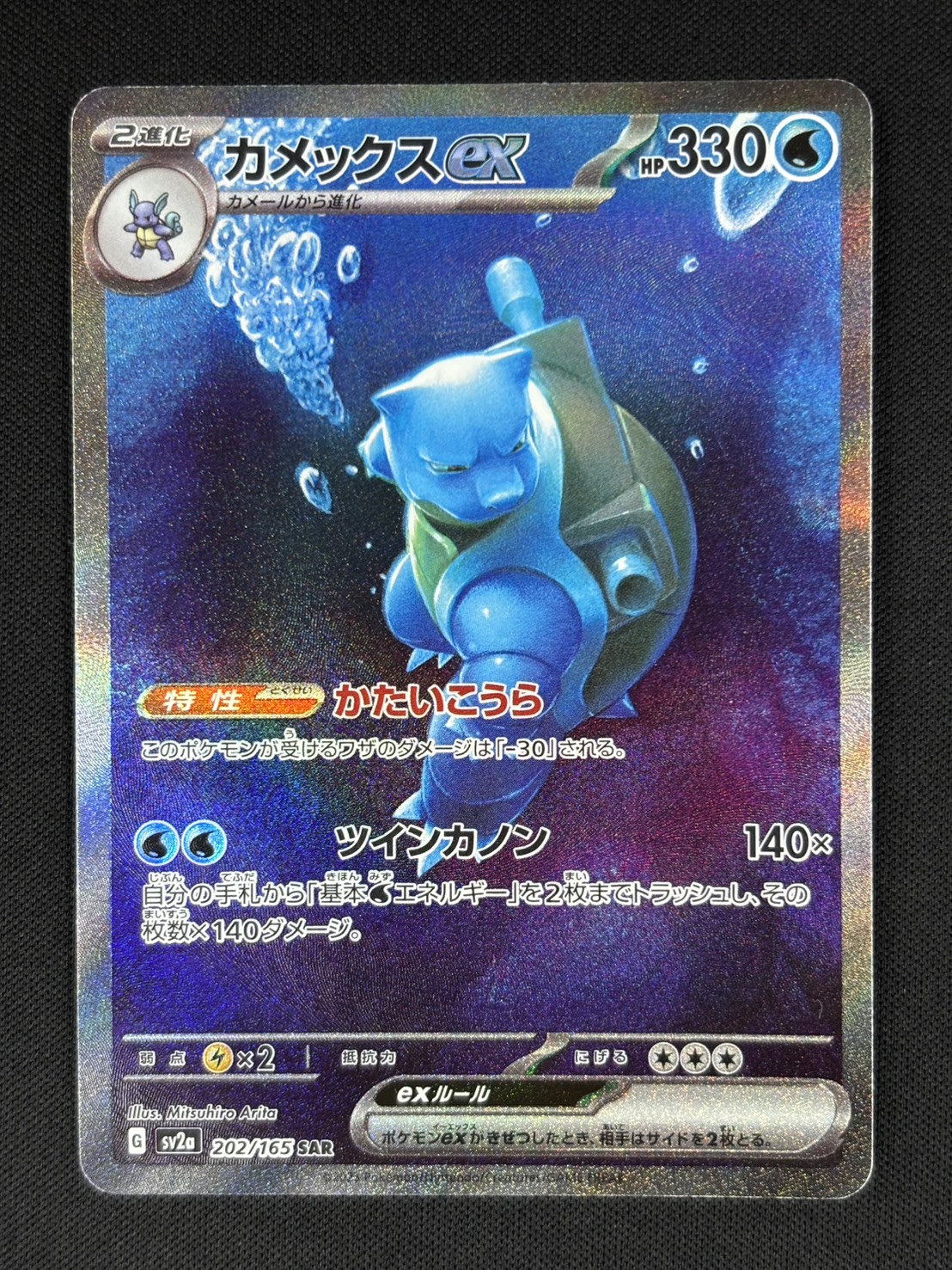 状態B】カメックスex[SAR](SV2a-202/165) | すべての商品 | Bee本舗