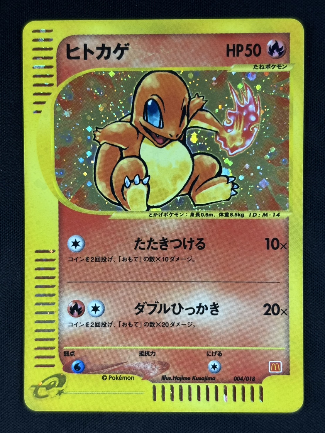 ポケモンカード　ヒトカゲ　プロモ　004/018 状態A-〕ヒトカゲ(マクドナルド)【P】{004/018}