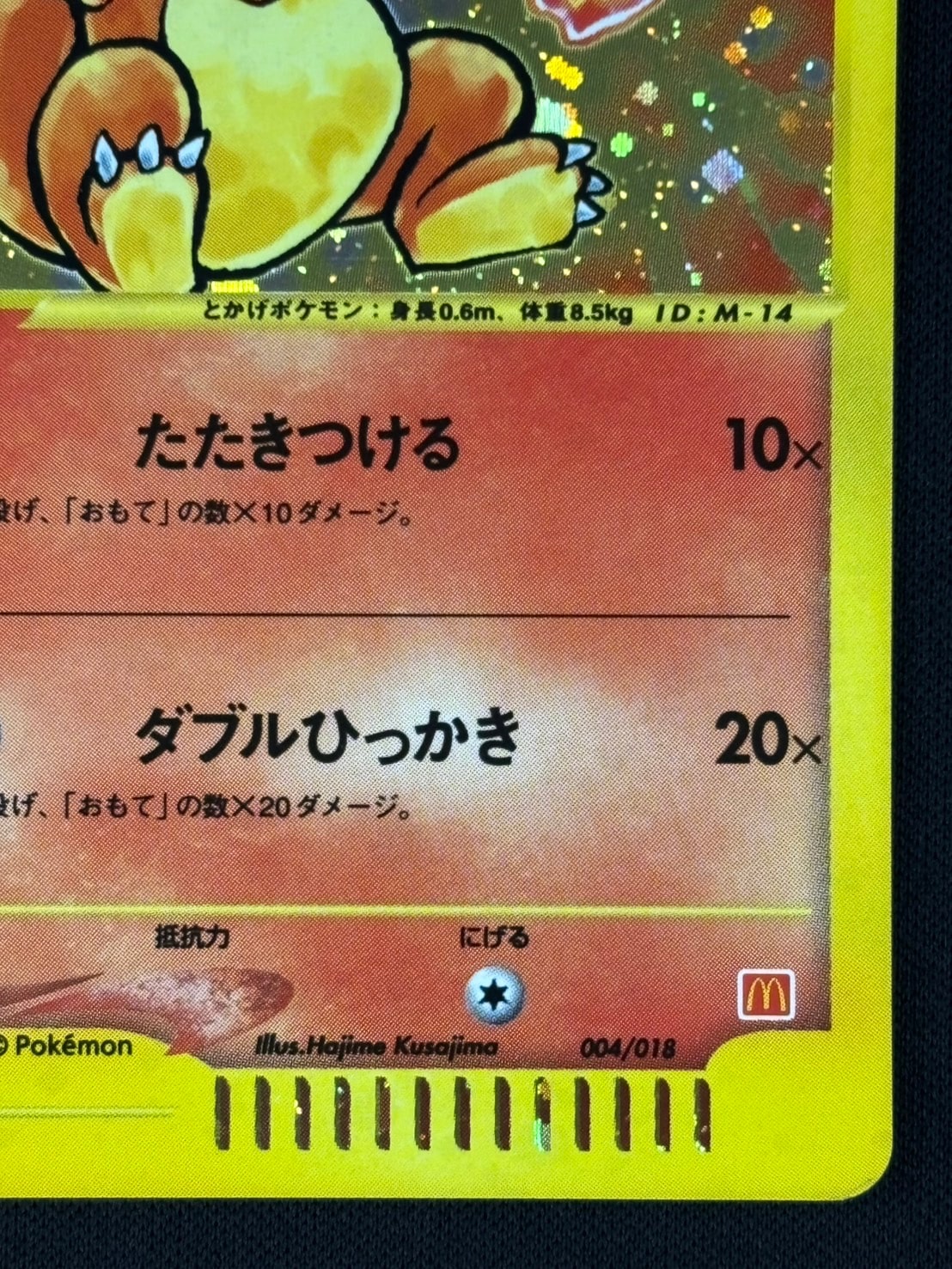 ポケモンカードe ヒトカゲ マクドナルドオリジナル