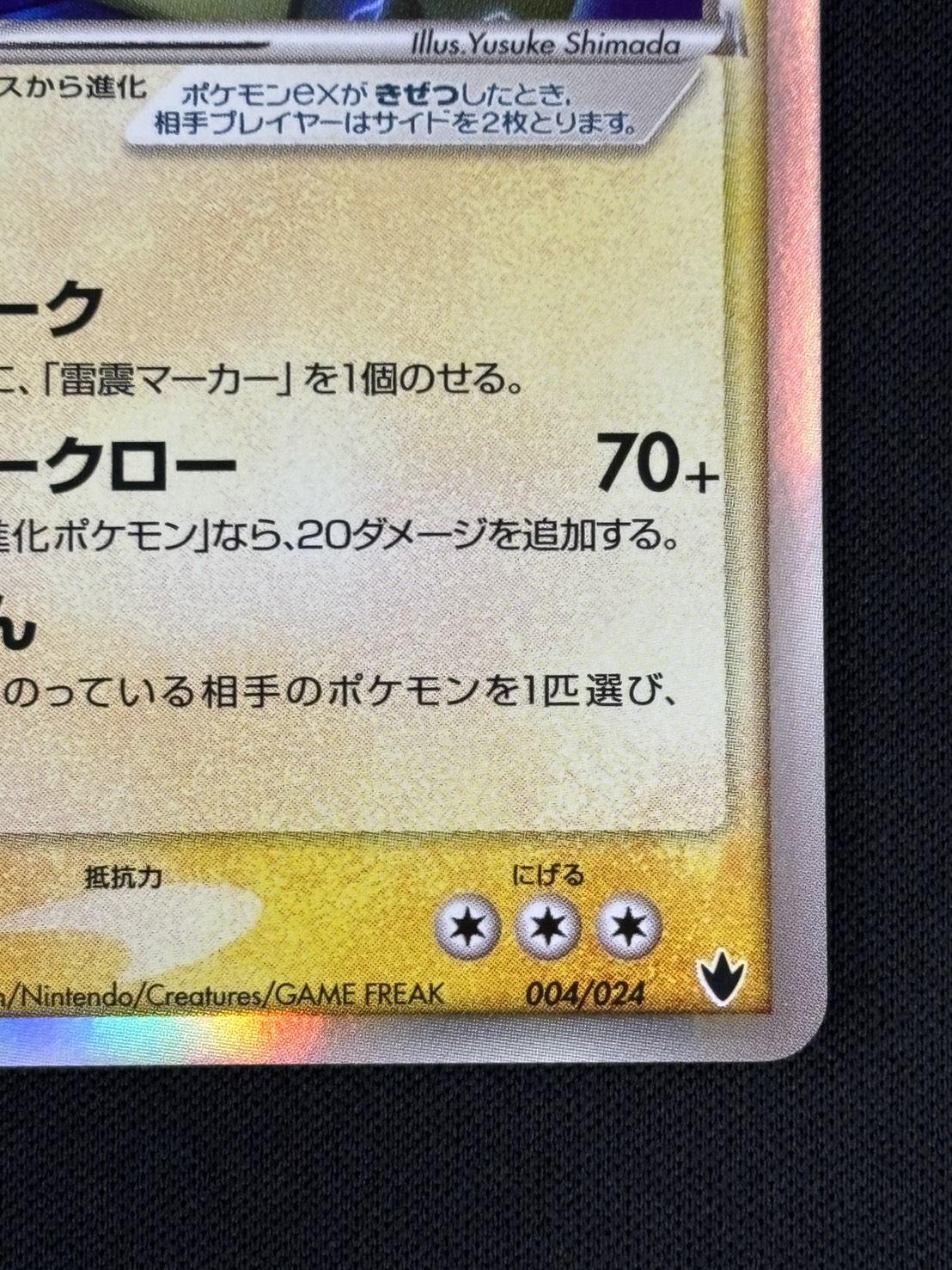 店頭同時出品中】【状態B】バンギラスex δ-デルタ種[](004/024