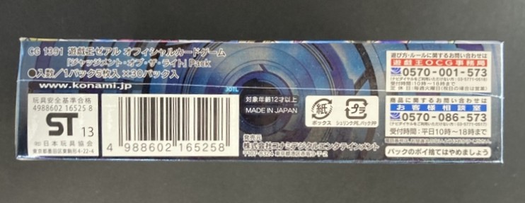 店頭同時出品中】【状態B】ジャッジメント・オブ・ザ・ライト