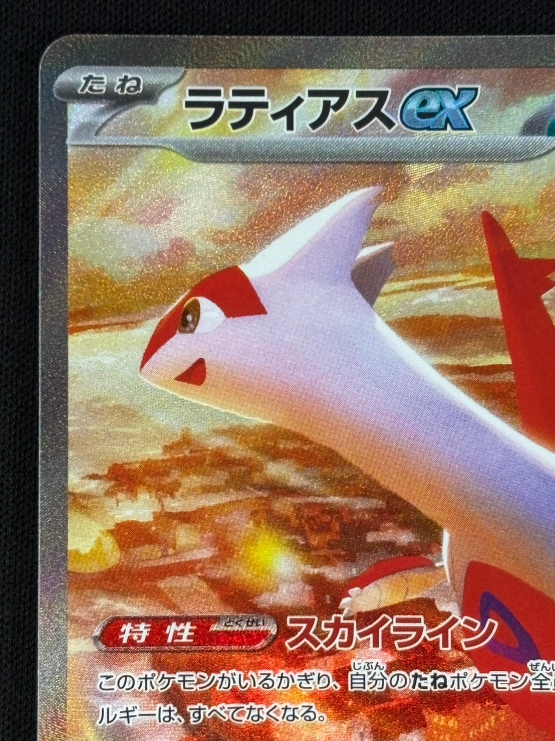 状態B】ラティアスex[SAR](SV7a-087/064) | ポケモンカードゲーム