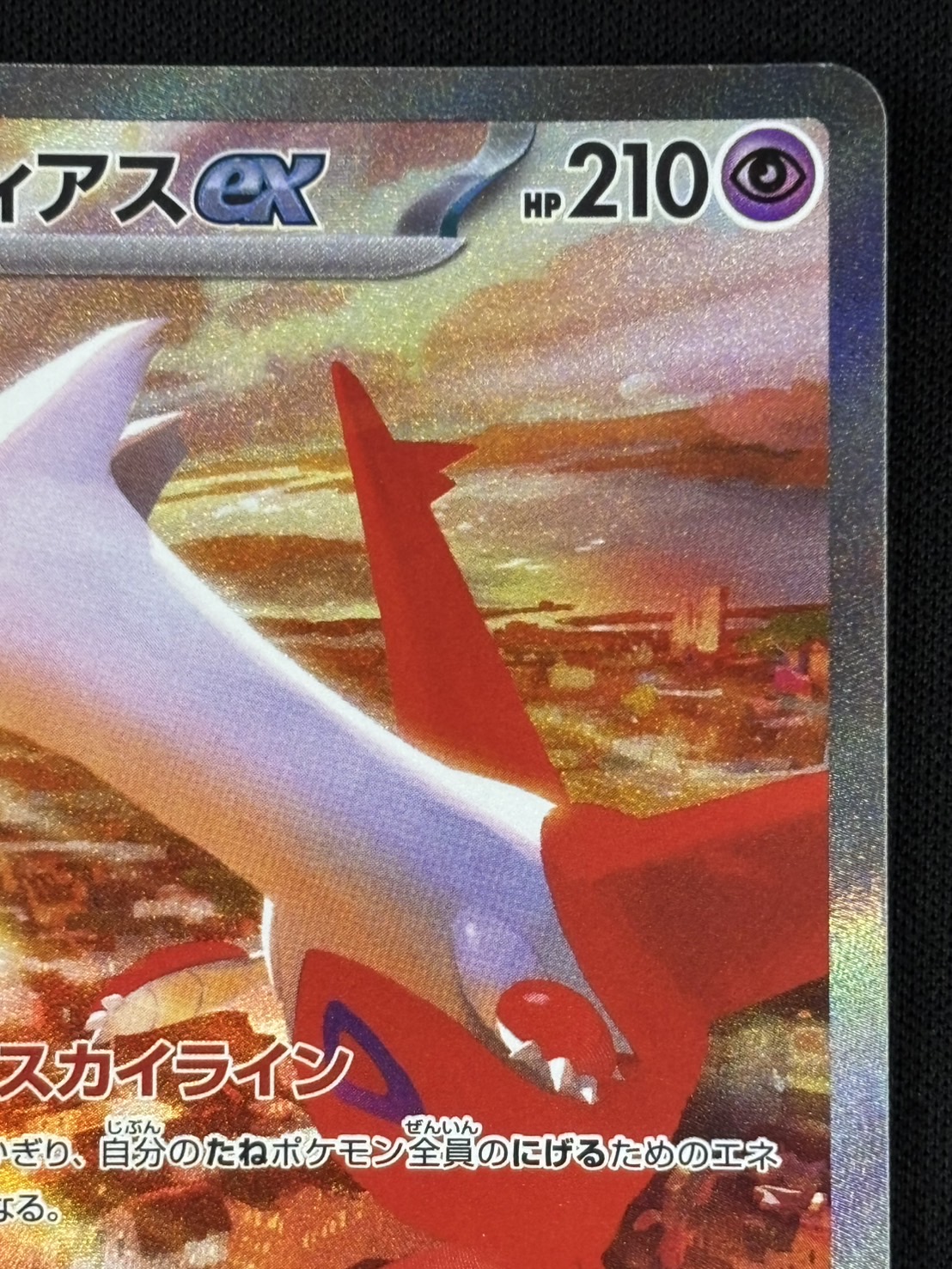 ポケモンカード　ラティアスex sar スカイライン ラティアス ex SAR スカイライン ポケカ ポケモンカード ポケカ