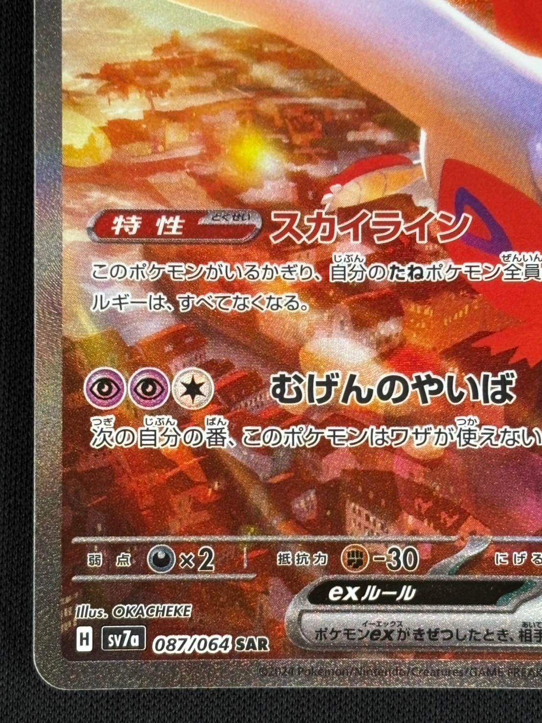 ★PSA10★【ラティアスex/SAR/SV7a】LATIAS 087/064 ポケモンカードゲーム ラティアスex SAR SV7a 087/064 ラティアスex