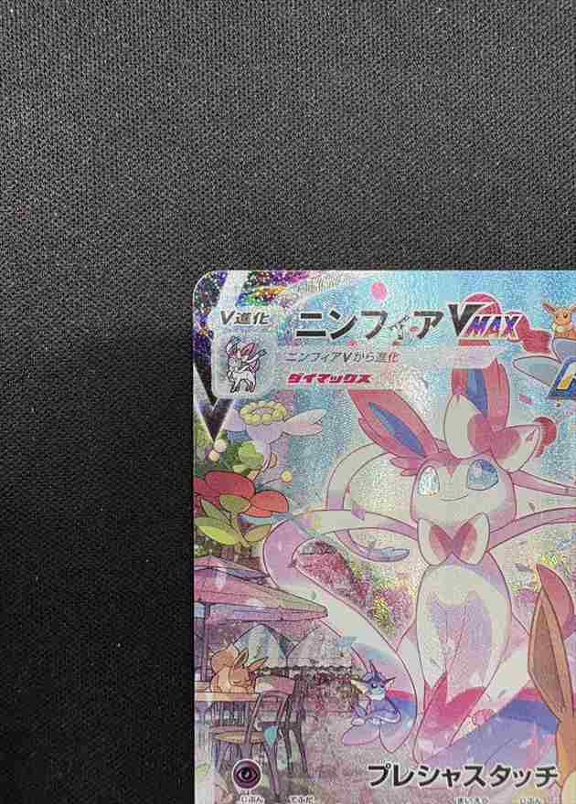 状態B】ニンフィアVMAX[HR](S6a-093/069) | ポケモンカードゲーム