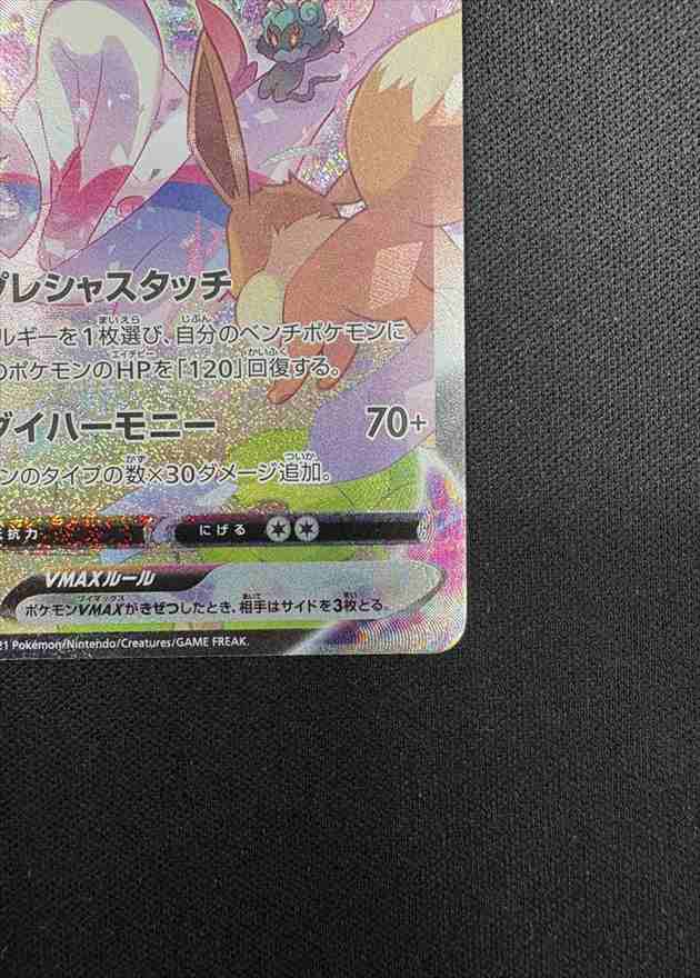 状態B】ニンフィアVMAX[HR](S6a-093/069) | ポケモンカードゲーム