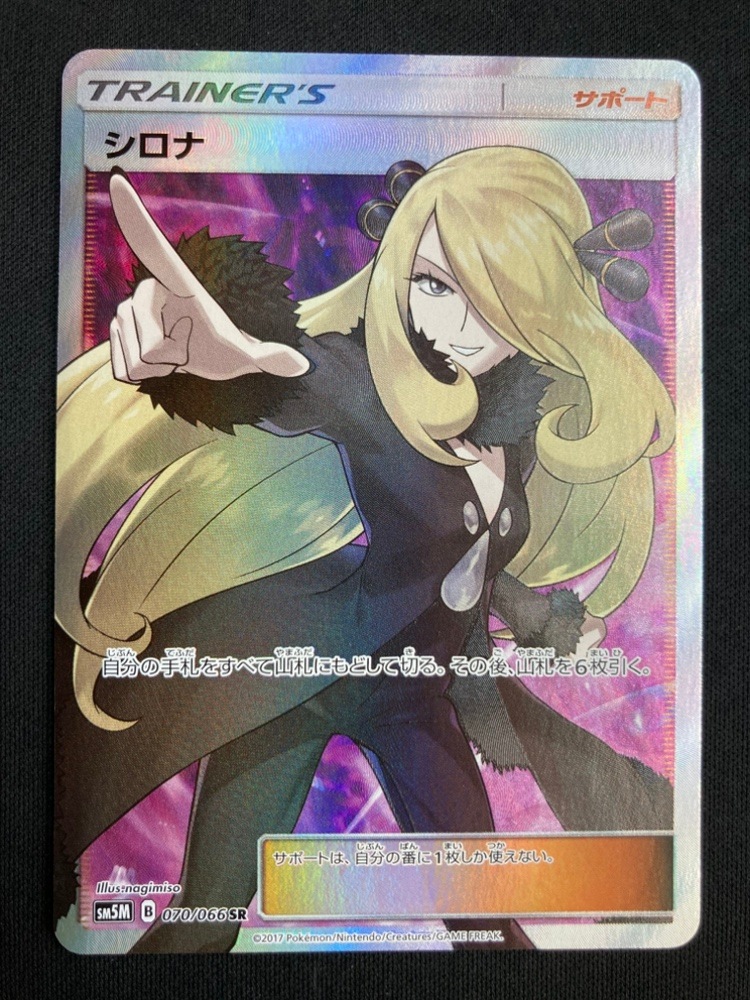 【状態B】シロナ[SR](SM5M-070/066)