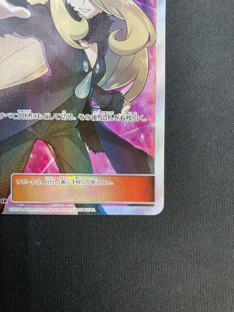 【状態B】シロナ[SR](SM5M-070/066)