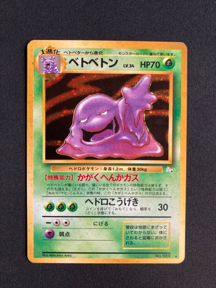 ベトベトン LV34 HP70 ポケモンカード　旧裏　全面ホロ ベトベトン LV34 HP70 ポケモンカード旧裏全面ホロ