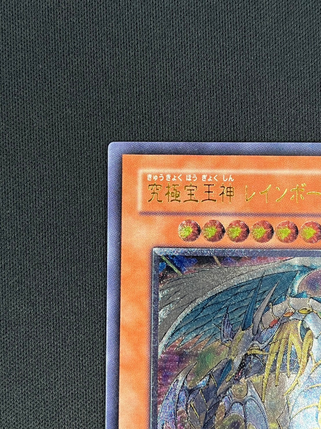 遊戯王】究極宝玉神 レインボー・ドラゴン TAEV-JP006 ホロ