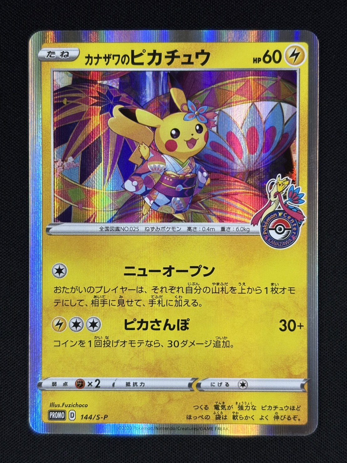 【店頭同時出品中】【状態B】カナザワのピカチュウ[P](144/S-P)