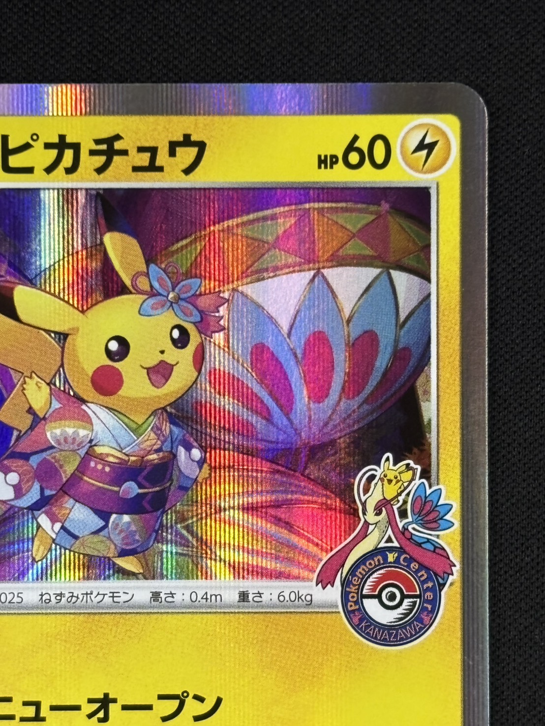 【店頭同時出品中】【状態B】カナザワのピカチュウ[P](144/S-P)