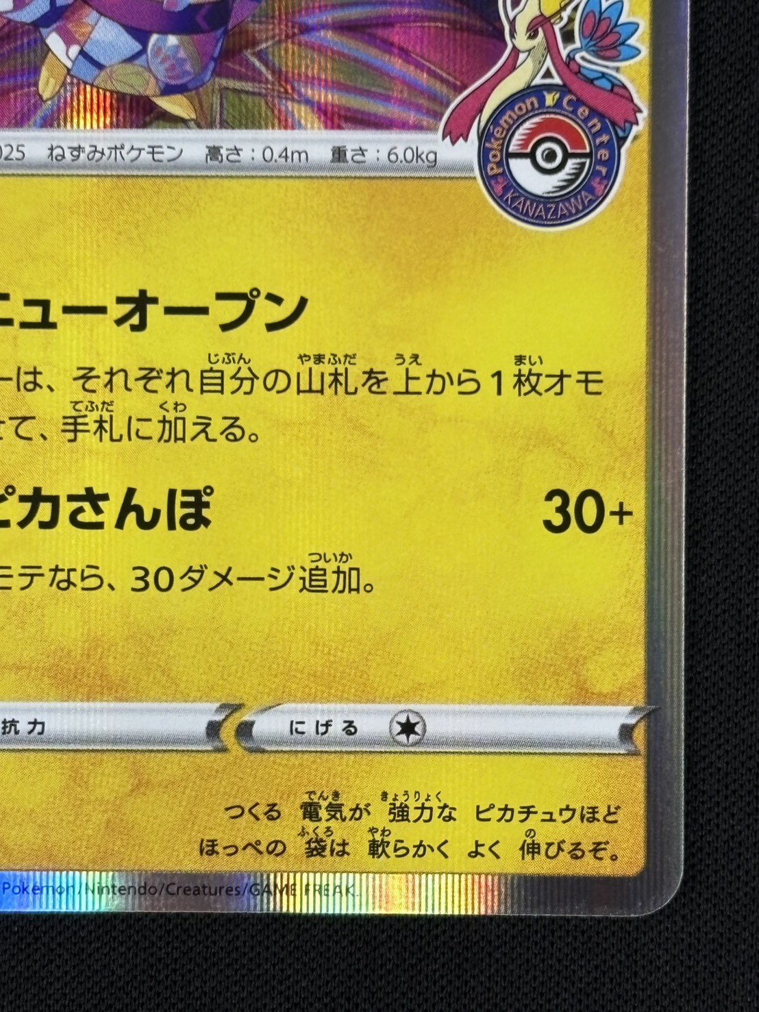 【店頭同時出品中】【状態B】カナザワのピカチュウ[P](144/S-P)