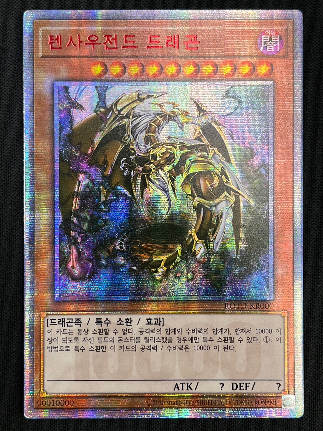 状態B】万物創世龍 韓国語[10000ｼｰｸﾚｯﾄﾚｱ](ROTD-KR000) | 遊戯王