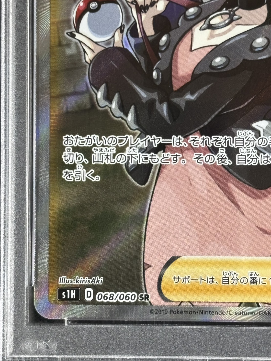 PSA10マリィ SR S1H シールド 068⁄060 #520 PSA10 ポケカ マリィ SR