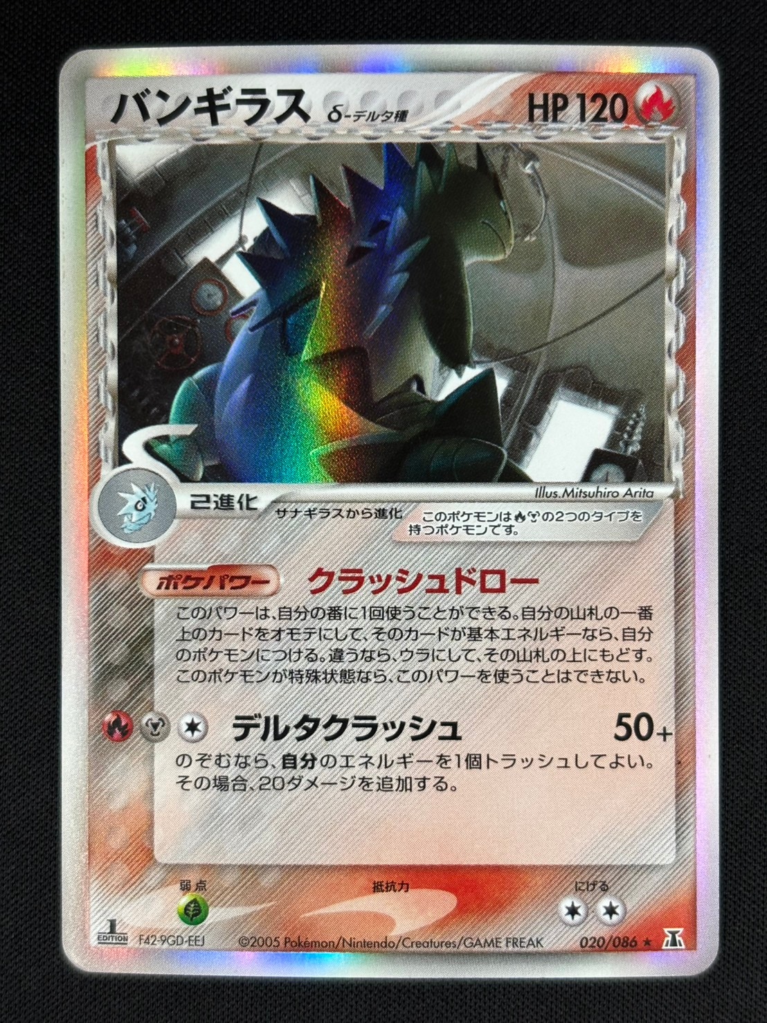 PSA8 バンギラス デルタ種 δ 020/086 ホロンの塔 ポケモンカード 状態C