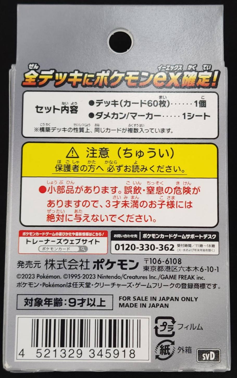 おまかせexスタートデッキ《未開封》 | ポケモンカードゲーム,未開封品