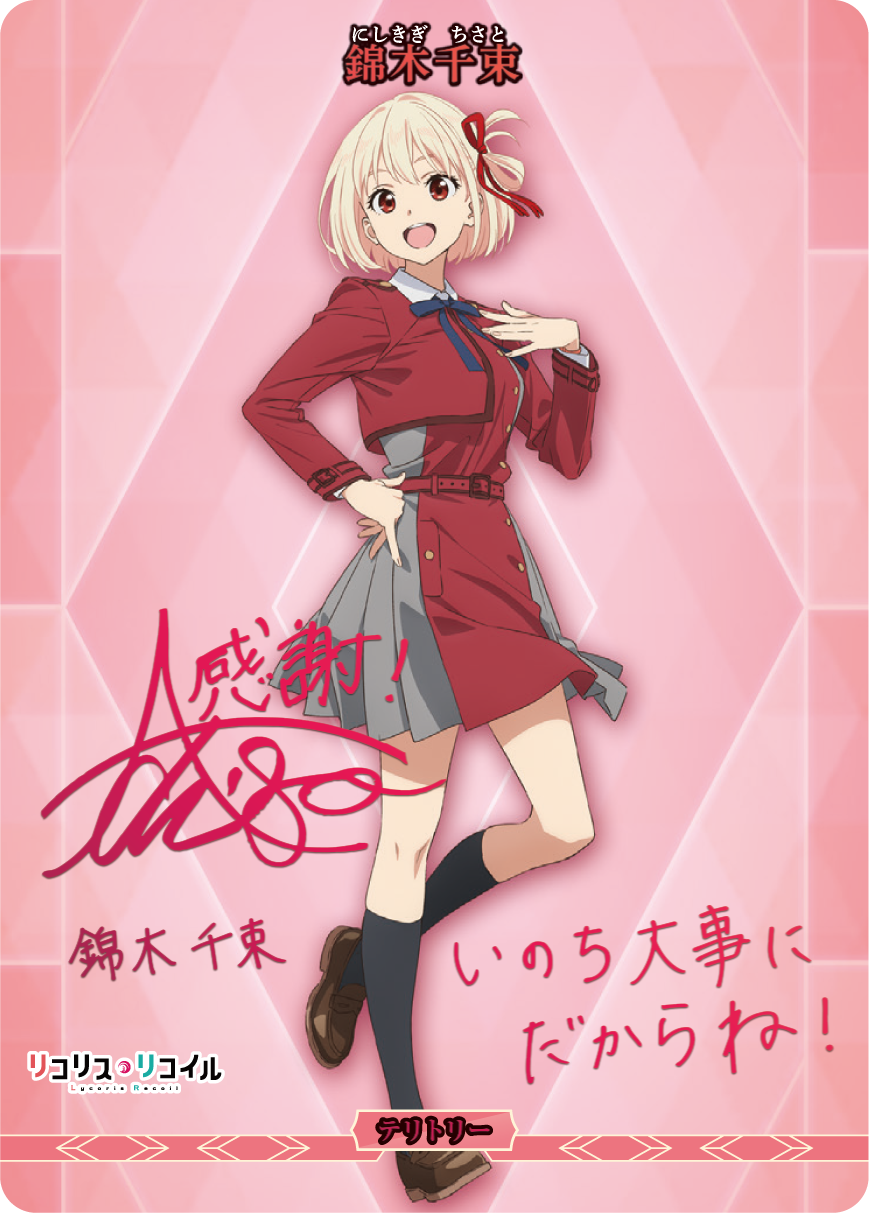 喫茶リコリコ(錦木千束) [BT](BB-LR-001aBT) | ビルディバイドブライト