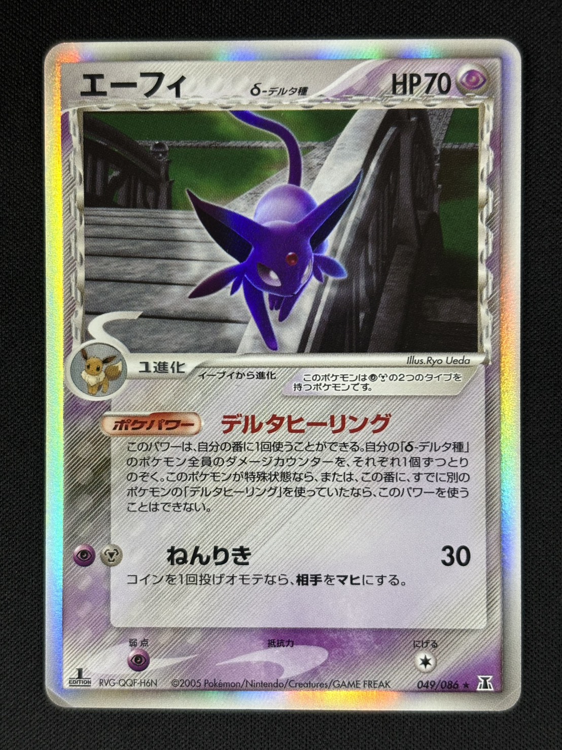 【店頭同時出品中】【状態B】エーフィδ-デルタ種[★](049/086)
