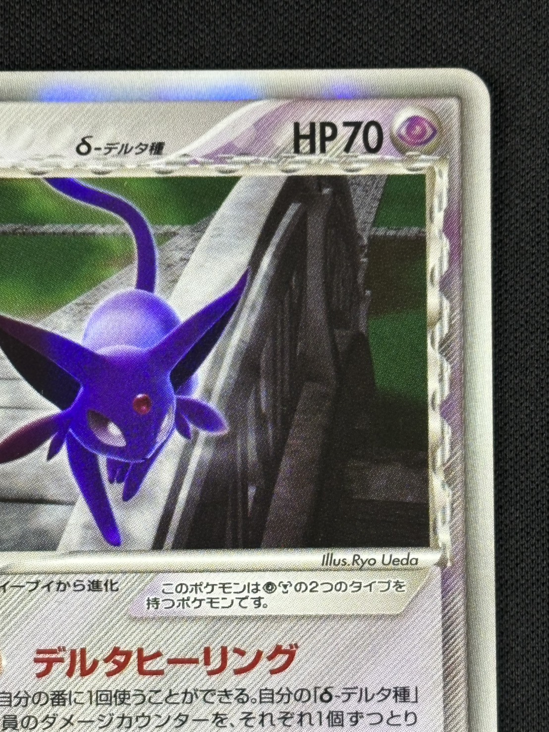 【店頭同時出品中】【状態B】エーフィδ-デルタ種[★](049/086)