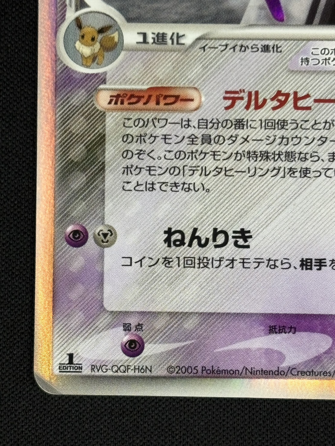 【店頭同時出品中】【状態B】エーフィδ-デルタ種[★](049/086)