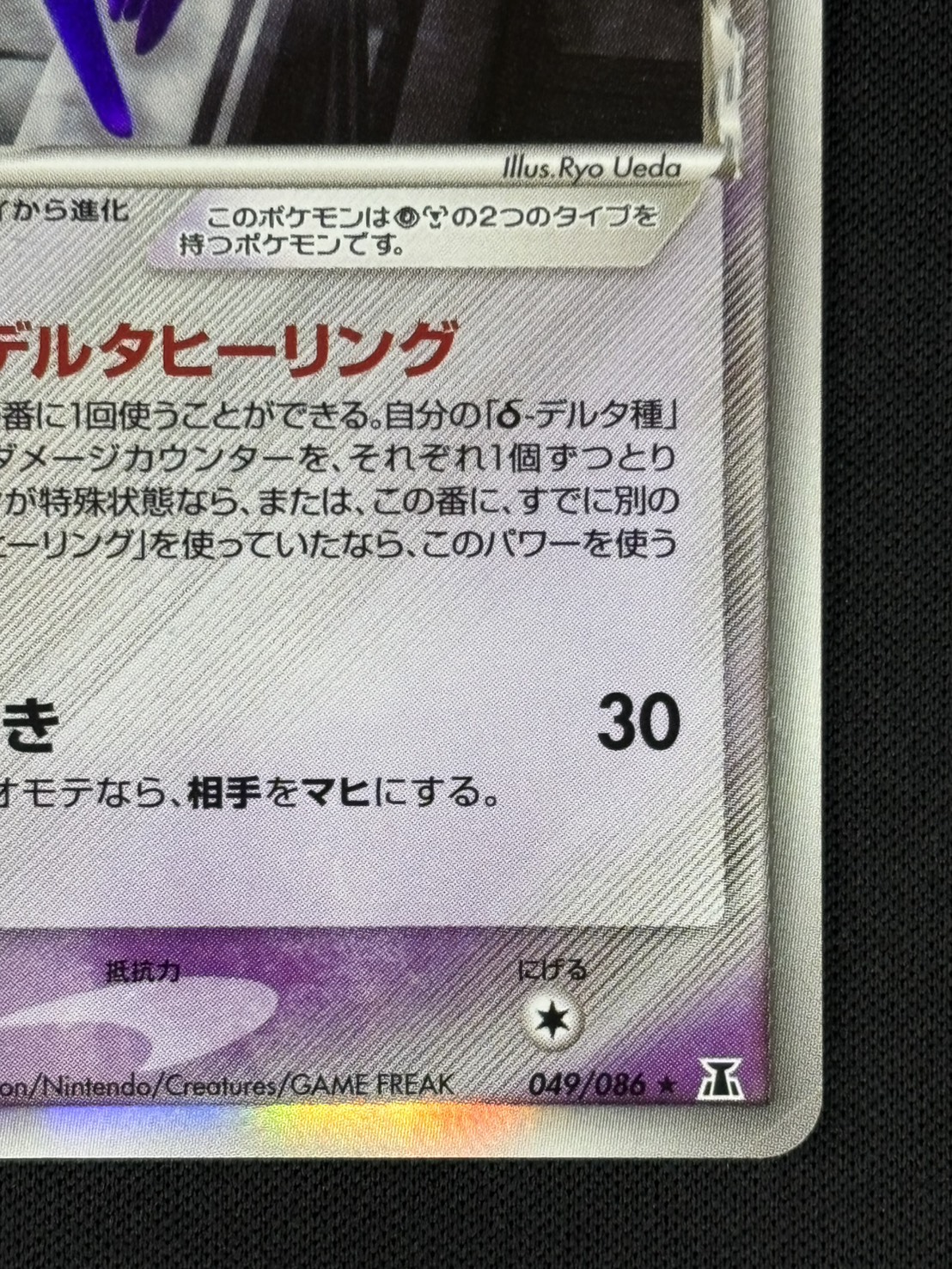 【店頭同時出品中】【状態B】エーフィδ-デルタ種[★](049/086)