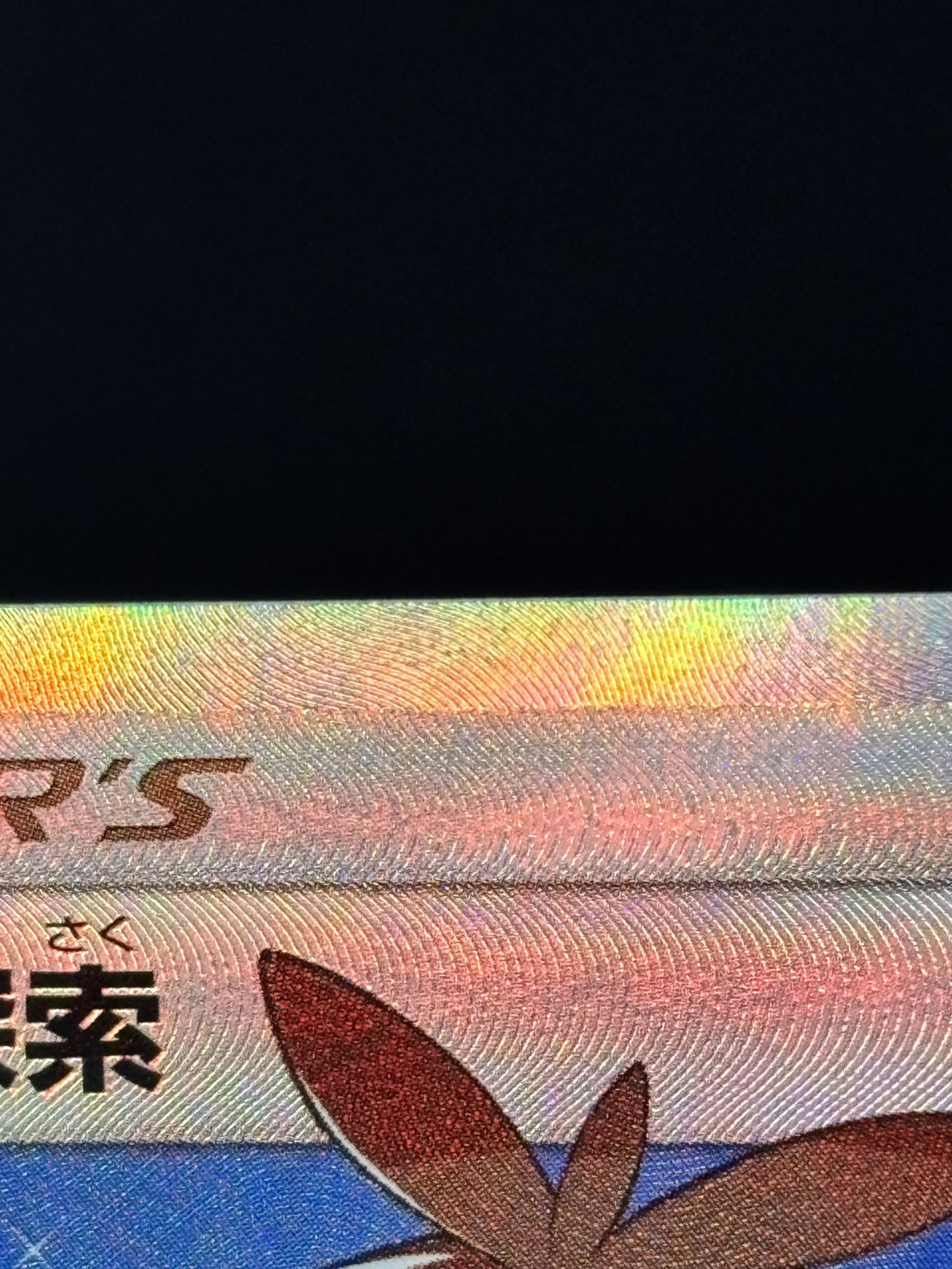 店頭同時出品中】【状態B】ブルーの探索[SR](SM9b-061/054) | ポケモン