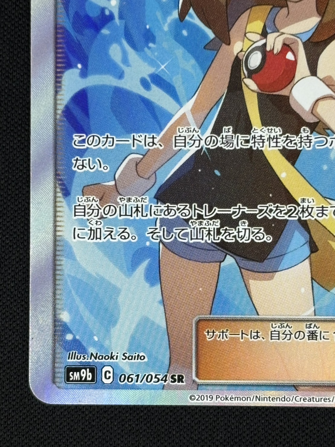 店頭同時出品中】【状態B】ブルーの探索[SR](SM9b-061/054) | ポケモン