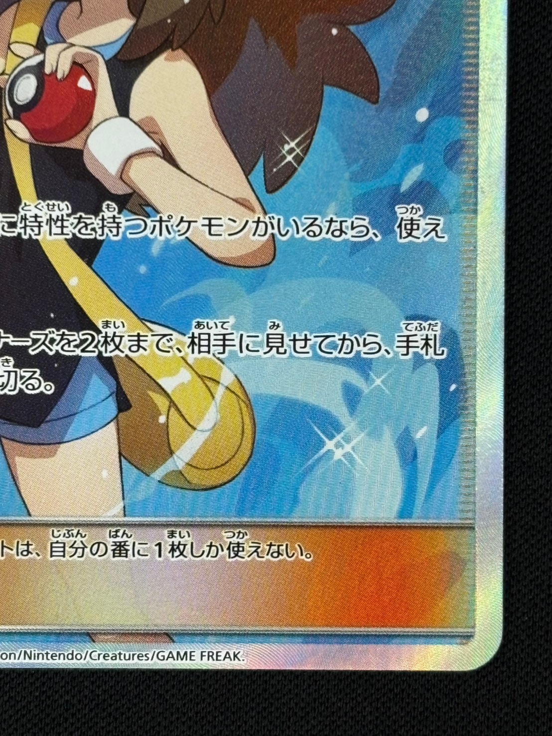 店頭同時出品中】【状態B】ブルーの探索[SR](SM9b-061/054) | ポケモン