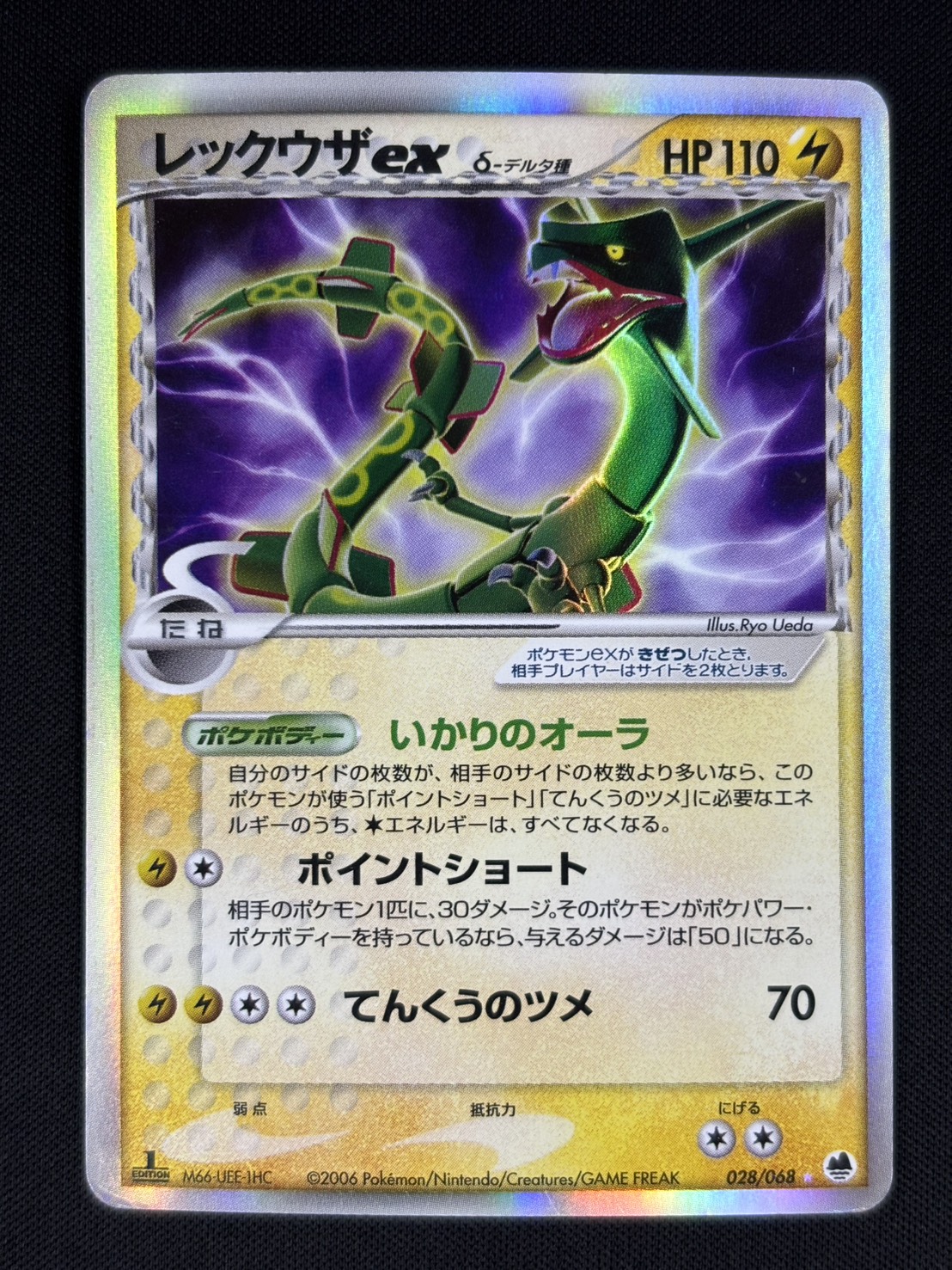 ポケモンカード レックウザex δデルタ種（028/068） 店頭同時出品中】【状態C】レックウザex δ-デルタ種[☆](028/068