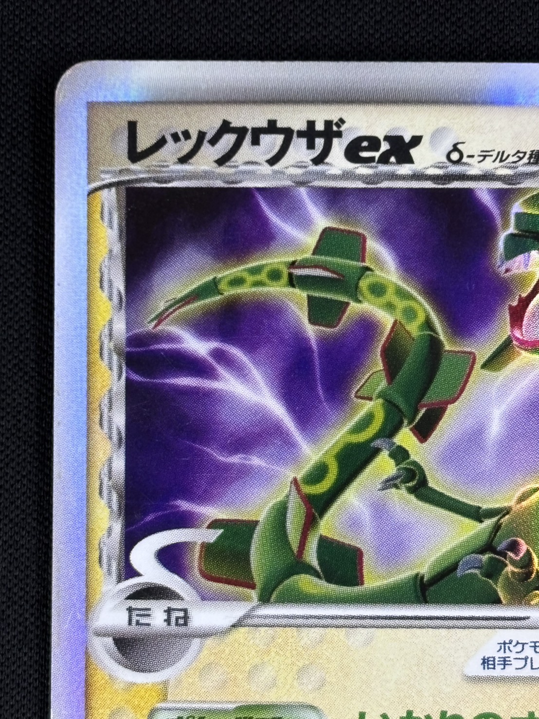 【店頭同時出品中】【状態C】レックウザex δ-デルタ種[★](028/068)