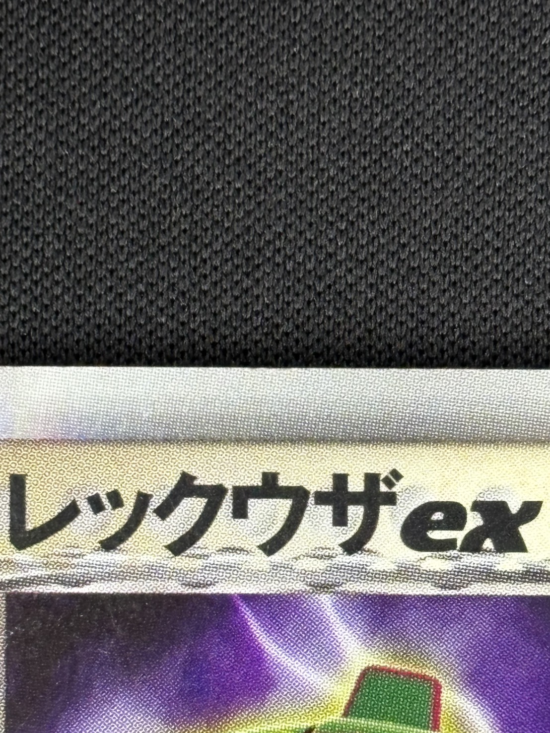 【店頭同時出品中】【状態C】レックウザex δ-デルタ種[★](028/068)