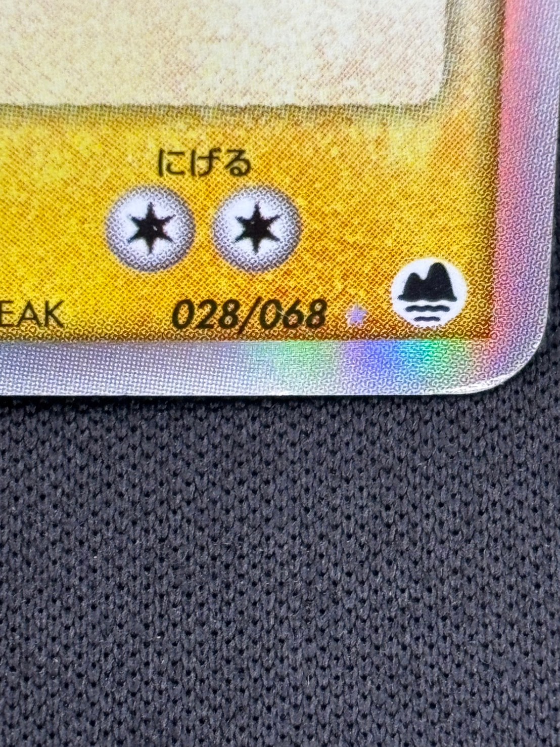 【店頭同時出品中】【状態C】レックウザex δ-デルタ種[★](028/068)