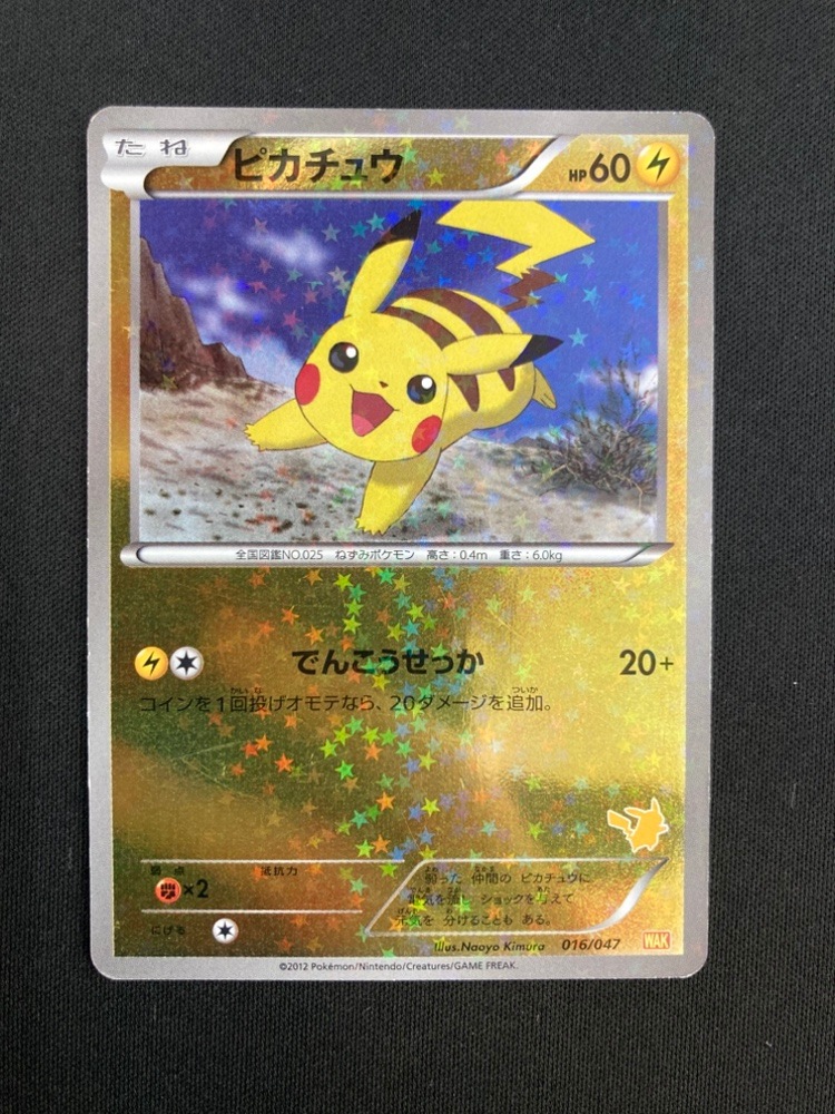 【店頭同時出品中】【状態C】ピカチュウ[](WAK-016/047)