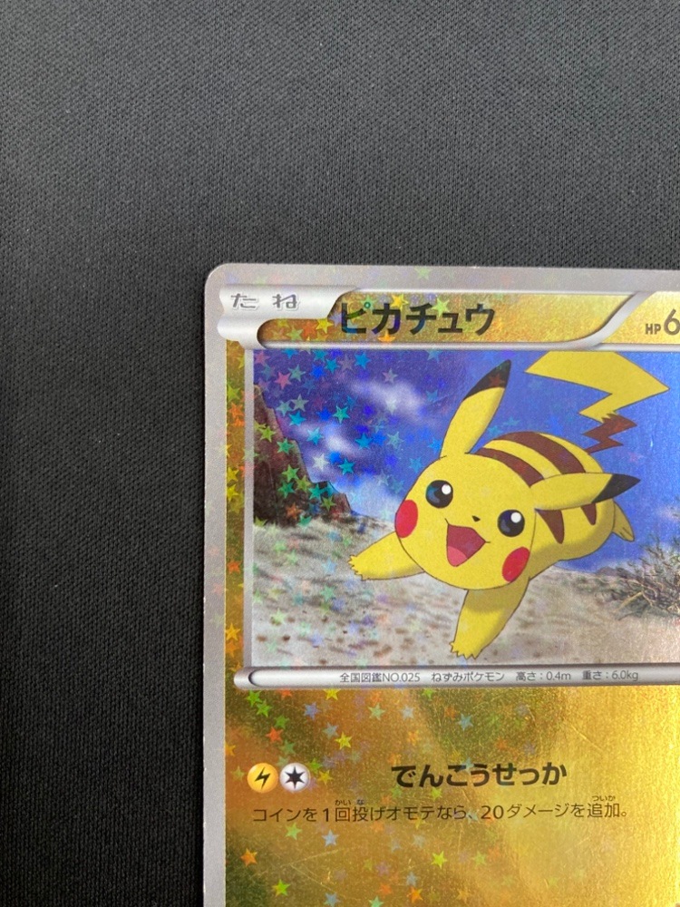 【店頭同時出品中】【状態C】ピカチュウ[](WAK-016/047)