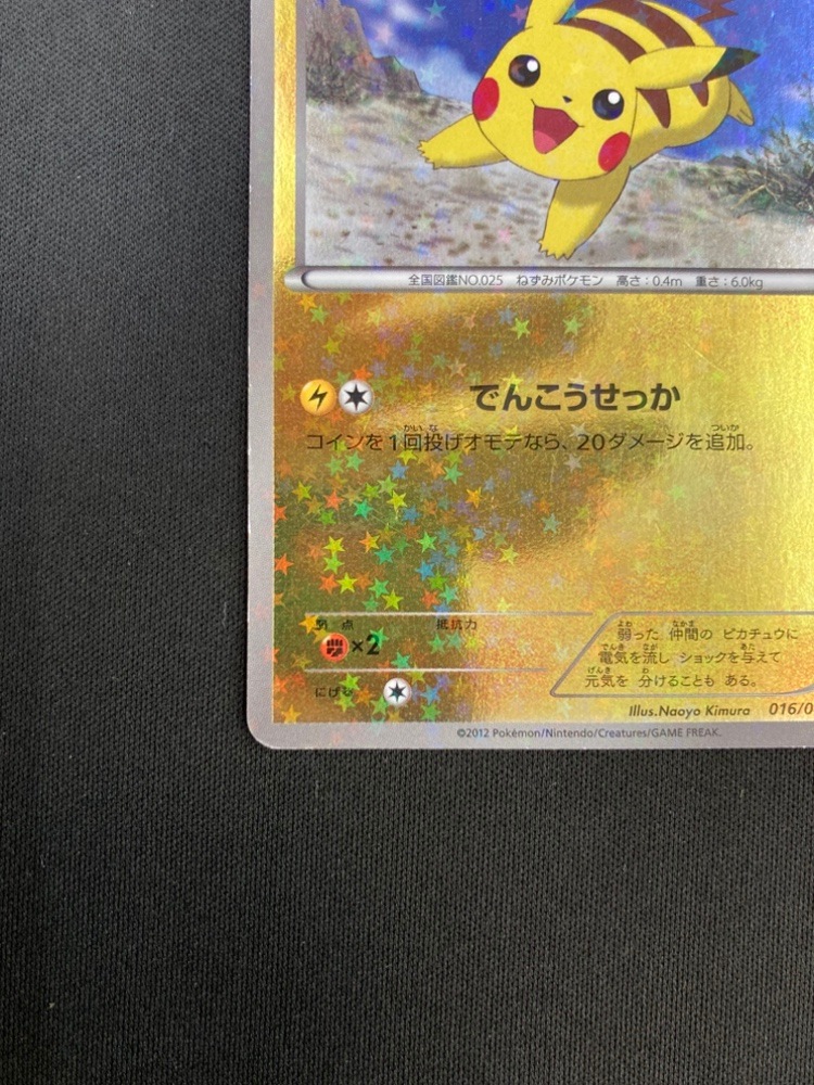 【店頭同時出品中】【状態C】ピカチュウ[](WAK-016/047)