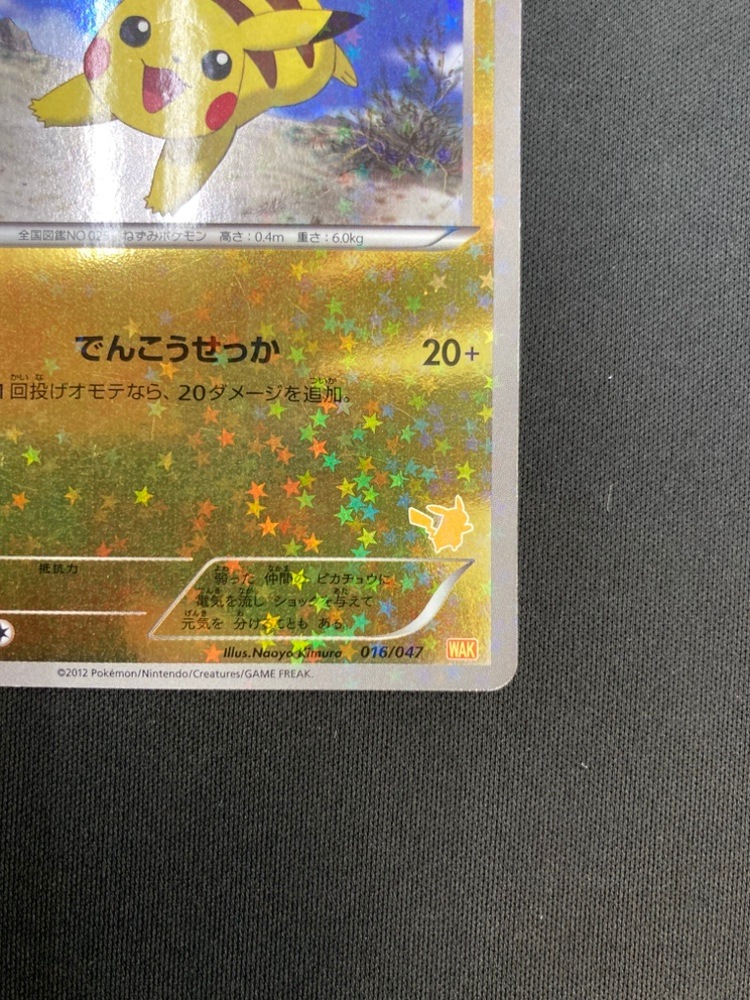 【店頭同時出品中】【状態C】ピカチュウ[](WAK-016/047)