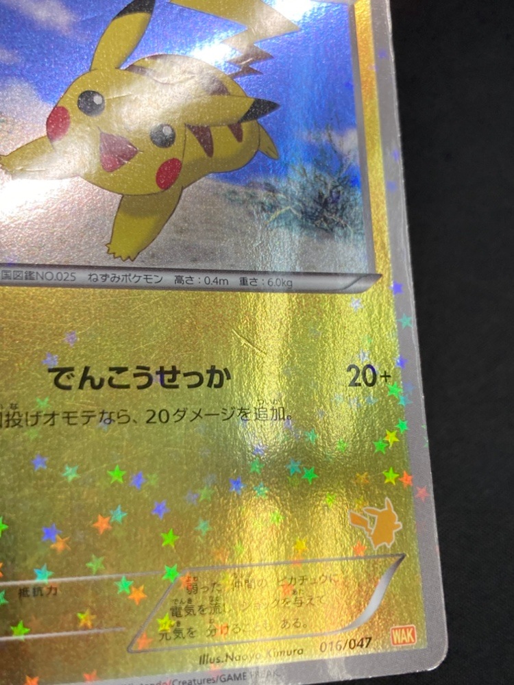 【店頭同時出品中】【状態C】ピカチュウ[](WAK-016/047)