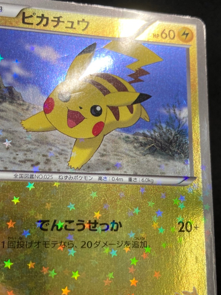 【店頭同時出品中】【状態C】ピカチュウ[](WAK-016/047)