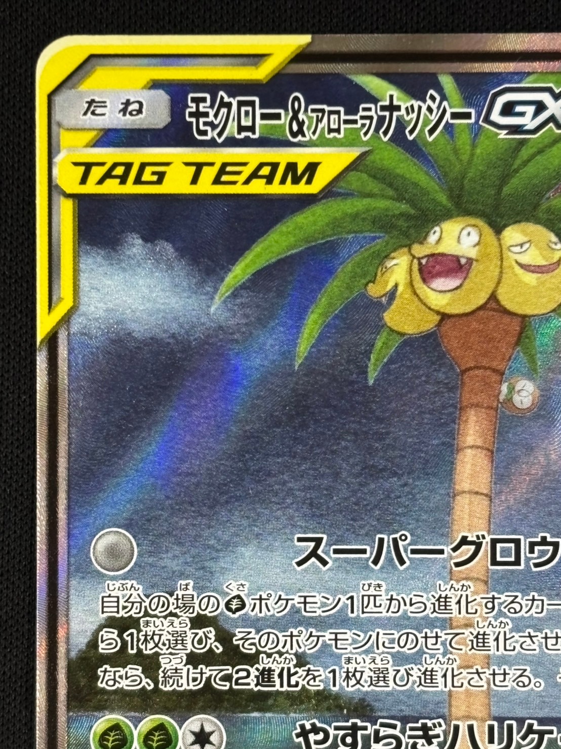 ポケモン - モクロー＆アローラナッシーGX SR PSA10 PSA10】モクロー＆アローラナッシー GX sr PSA10】モクロー