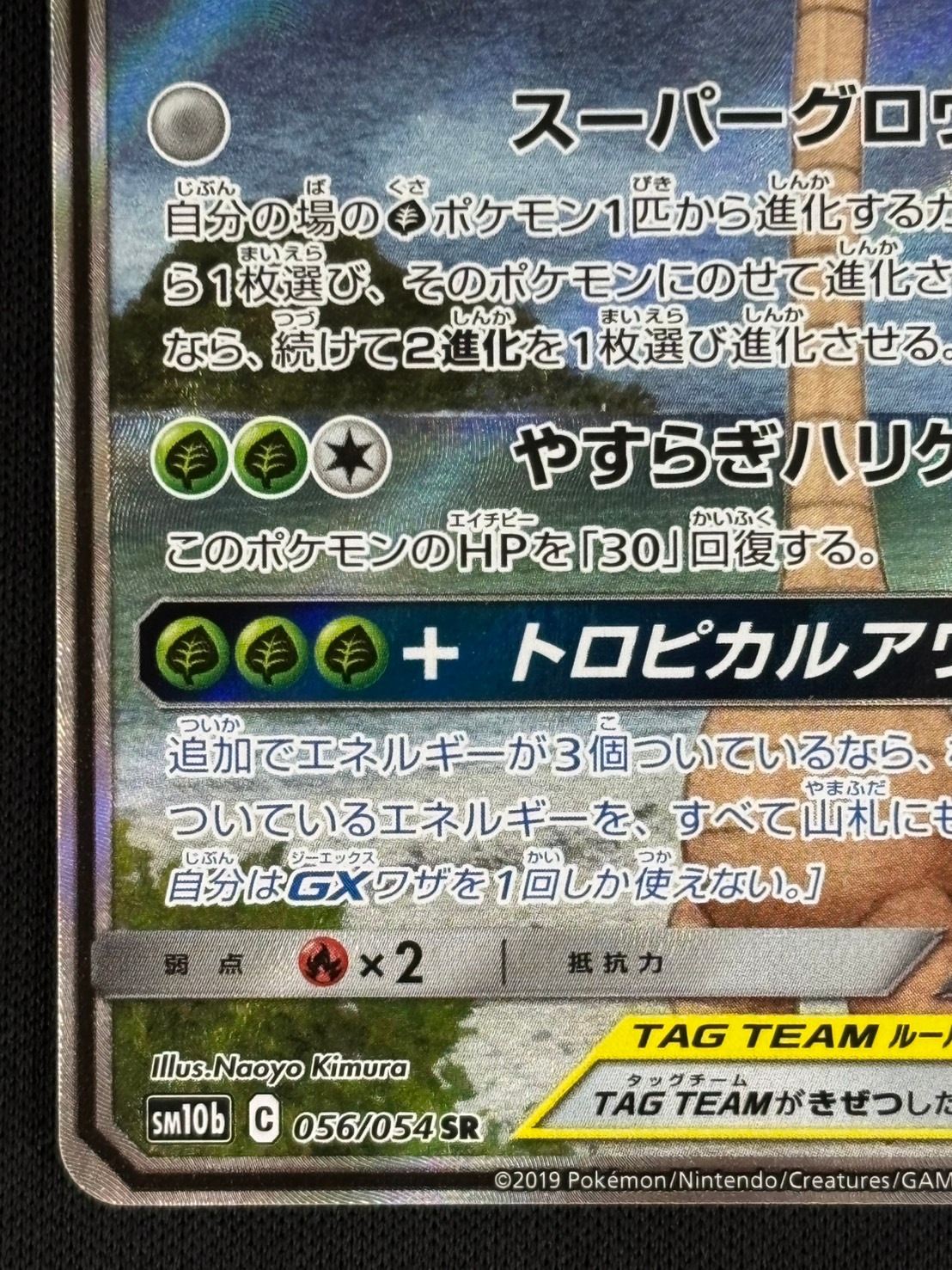 モクロー&アローラナッシーGX SR PSA10 PSA10】モクロー&アローラナッシーGX SA (SR) {056/054} [SM10b