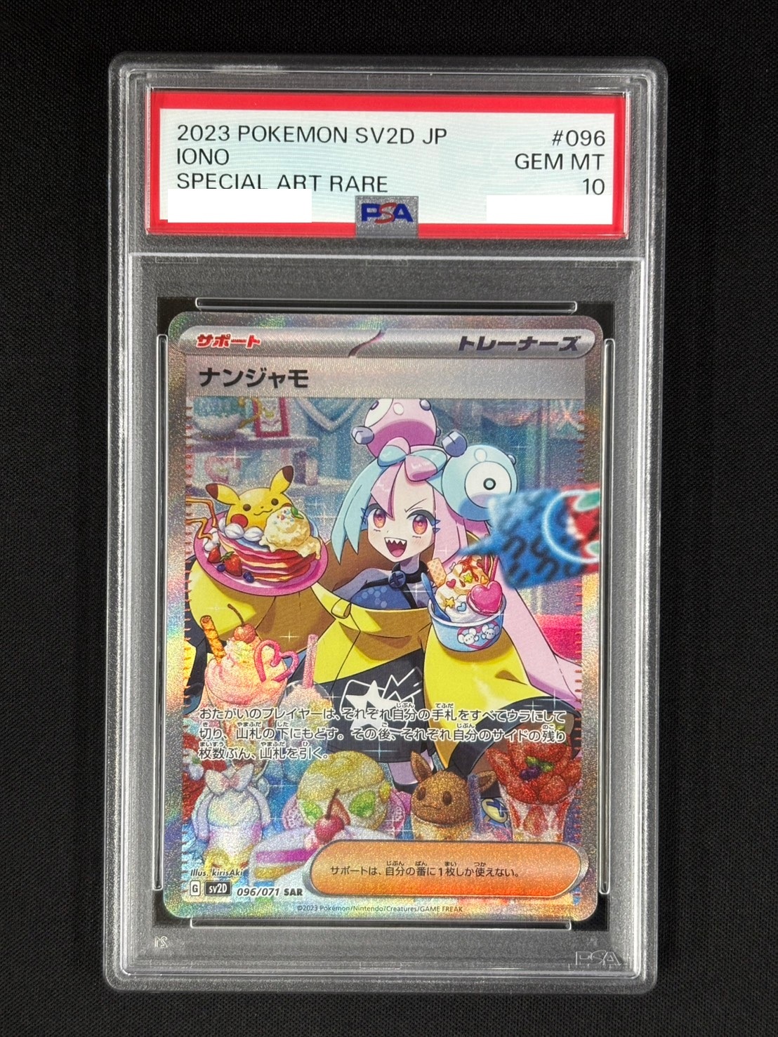ナンジャモ SAR SV2D PSA10 ② 店頭同時出品中】ナンジャモ《PSA10》[SAR](SV2D-096/071) | ポケモン