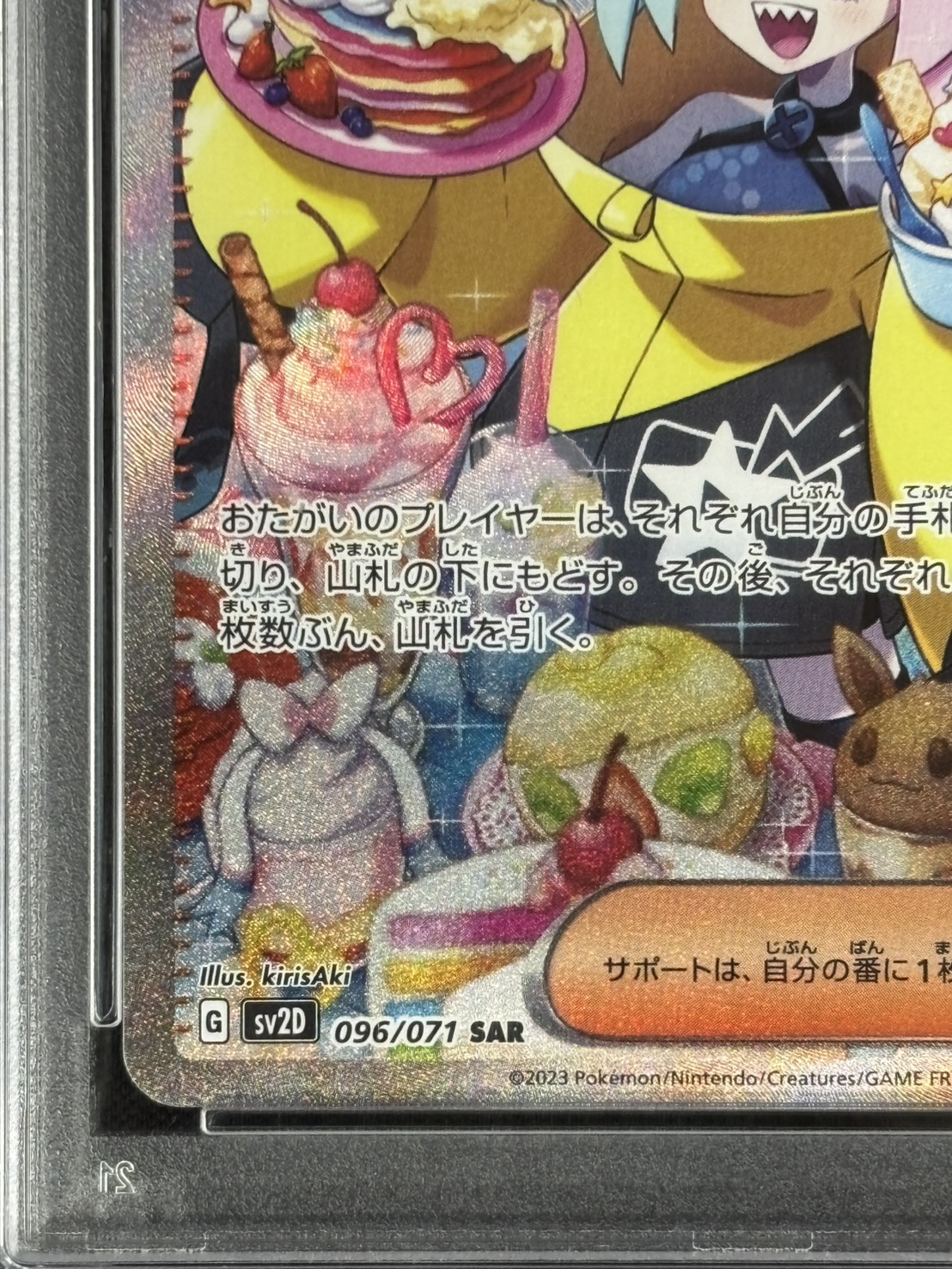 店頭同時出品中】ナンジャモ《PSA10》[SAR](SV2D-096/071) | ポケモン