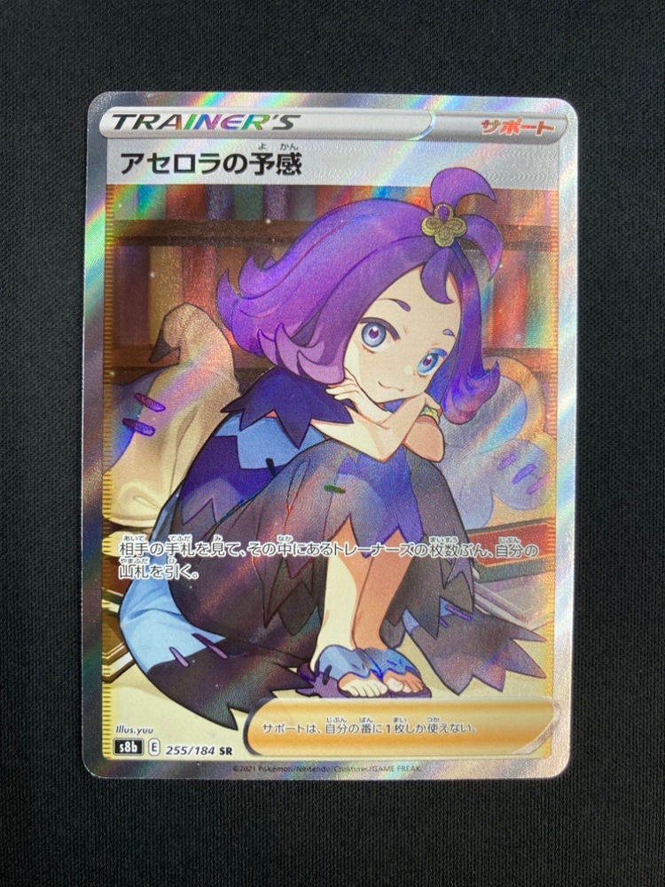 状態B】アセロラの予感[SR](S8b-255/184) | すべての商品 | Bee本舗