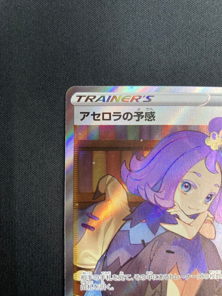 状態B】アセロラの予感[SR](S8b-255/184) | すべての商品 | Bee本舗